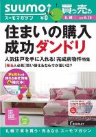 SUUMOマガジン札幌 13/08/28号 (発売日2013年08月30日) 表紙