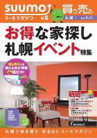 SUUMOマガジン札幌 13/09/11号 (発売日2013年09月13日) 表紙