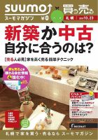 SUUMOマガジン札幌 13/10/23号 (発売日2013年10月25日) 表紙