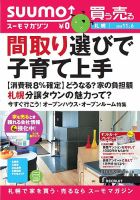 SUUMOマガジン札幌 13/11/06号 (発売日2013年11月08日) 表紙