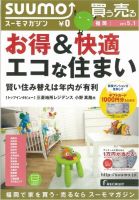 SUUMOマガジン福岡 13/05/01号 (発売日2013年05月03日) 表紙