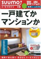 SUUMOマガジン福岡 13/05/15号 (発売日2013年05月17日) 表紙