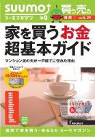 SUUMOマガジン福岡 13/05/29号 (発売日2013年05月31日) 表紙