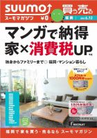 SUUMOマガジン福岡 13/06/12号 (発売日2013年06月14日) 表紙