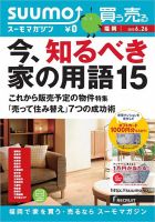 SUUMOマガジン福岡 13/06/26号 (発売日2013年06月28日) 表紙