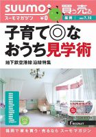 SUUMOマガジン福岡 13/07/10号 (発売日2013年07月12日) 表紙