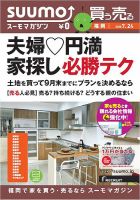 SUUMOマガジン福岡 13/07/24号 (発売日2013年07月26日) 表紙