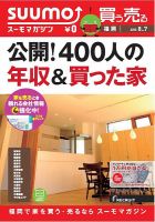 SUUMOマガジン福岡 13/08/07号 (発売日2013年08月09日) 表紙