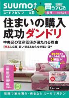 SUUMOマガジン福岡 13/08/28号 (発売日2013年08月30日) 表紙