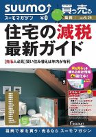 SUUMOマガジン福岡 13/09/25号 (発売日2013年09月27日) 表紙
