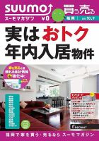 SUUMOマガジン福岡 13/10/09号 (発売日2013年10月11日) 表紙