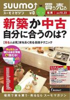 SUUMOマガジン福岡 13/10/23号 (発売日2013年10月25日) 表紙