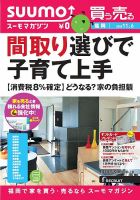 SUUMOマガジン福岡 13/11/06号 (発売日2013年11月08日) 表紙
