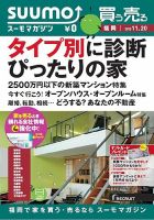 SUUMOマガジン福岡 13/11/20号 (発売日2013年11月22日) 表紙