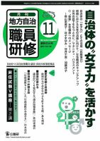 地方自治職員研修 2013年11月号 (発売日2013年10月18日) 表紙