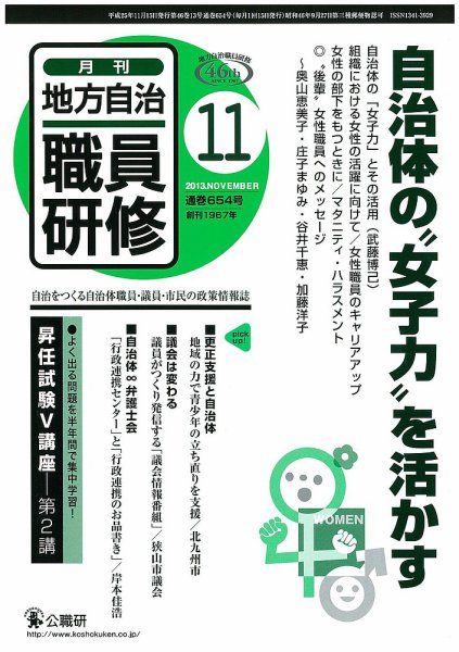 地方自治職員研修 2013年11月号 (発売日2013年10月18日) 表紙