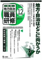 地方自治職員研修 2013年12月号 (発売日2013年11月18日) 表紙