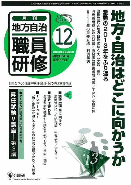 地方自治職員研修 2013年12月号 (発売日2013年11月18日) 表紙