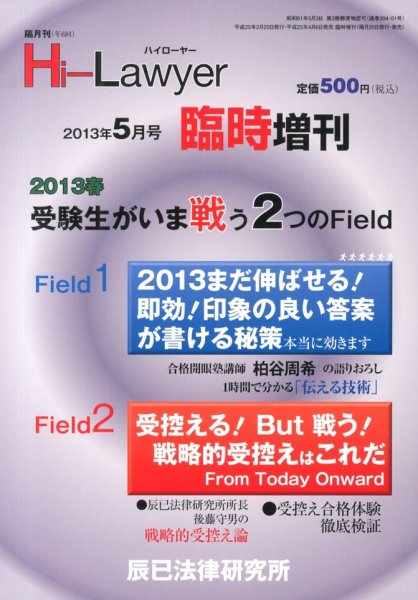 増刊ハイローヤー 5月号 (発売日2013年04月06日) 表紙