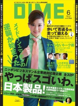 DIME（ダイム） 6月号 (発売日2013年04月16日) 表紙