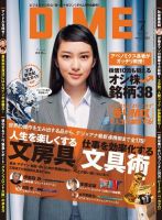 DIME（ダイム） 7月号 表紙