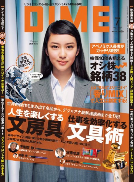 DIME（ダイム） 7月号 (発売日2013年05月16日) 表紙