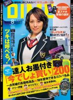 DIME（ダイム） 8月号 表紙