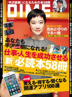 DIME（ダイム） 10月号 (発売日2013年08月16日) 表紙