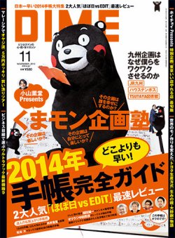 dime ダイム 2009年 10 月号 オファー 雑誌