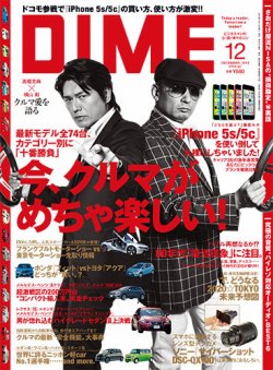 DIME（ダイム） 12月号 (発売日2013年10月16日) 表紙