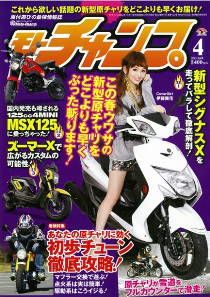 モトチャンプ 2013年4月号 (発売日2013年03月06日) 表紙