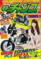 モトチャンプ 2013年6月号 (発売日2013年05月02日) 表紙