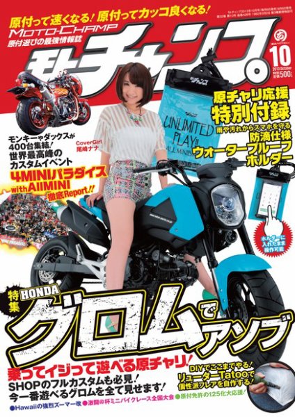 モトチャンプ 2013年10月号 (発売日2013年09月06日) 表紙