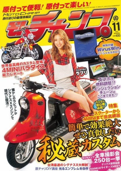モトチャンプ 2013年11月号 (発売日2013年10月04日) 表紙