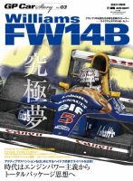 GP Car Story（ジーピーカーストーリー） vol.3 (発売日2013年03月07日) 表紙