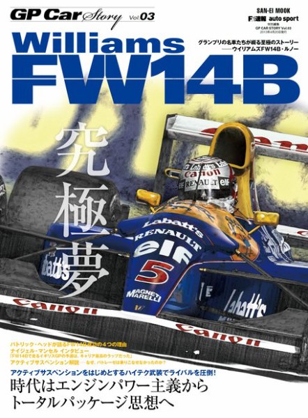 GP Car Story（ジーピーカーストーリー） vol.3 (発売日2013年03月07日) 表紙