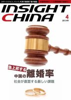 インサイトチャイナ 2013年4月号 (発売日2013年03月30日) 表紙