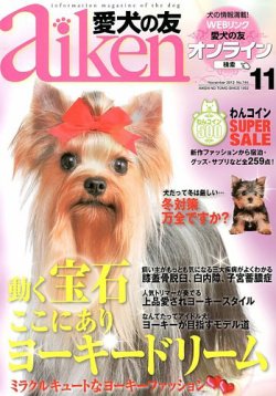 愛犬の友 11月号 (発売日2013年10月25日) 表紙