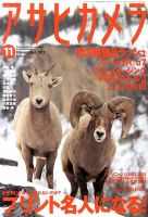 アサヒカメラ 11月号 (発売日2013年10月19日) 表紙