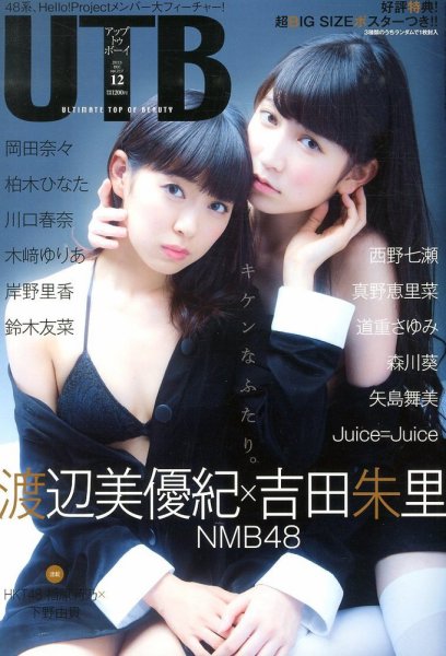 Up To Boy （アップトゥボーイ） 12月号 (発売日2013年10月23日) 表紙