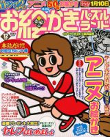 お絵かきパズルランド 12月号 (発売日2013年10月19日) 表紙