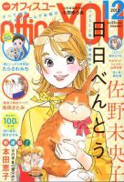 Office You オフィスユー のバックナンバー 7ページ目 15件表示 雑誌 定期購読の予約はfujisan