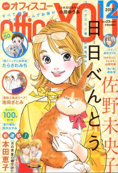 office YOU（オフィスユー） 12月号 (発売日2013年10月23日) 表紙