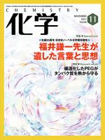 化学 11月号 (発売日2013年10月17日) 表紙