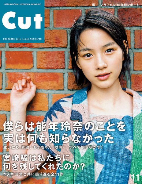 CUT (カット) 2013年11月号 (発売日2013年10月19日) 表紙