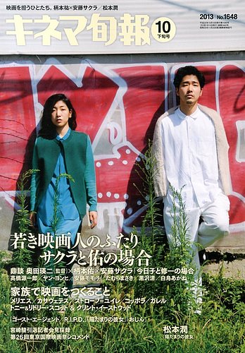 キネマ旬報　2013年8月上旬号　No.1642 41LB6zy0jjL._AC_UF1000,