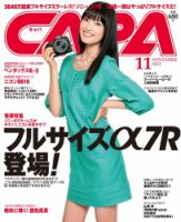 CAPA（キャパ） 11月号 (発売日2013年10月19日) 表紙