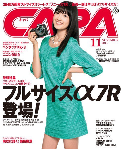 CAPA（キャパ） 11月号 (発売日2013年10月19日) 表紙