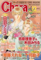Chara（キャラ） 12月号 表紙