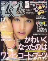 CanCam（キャンキャン） 12月号 表紙